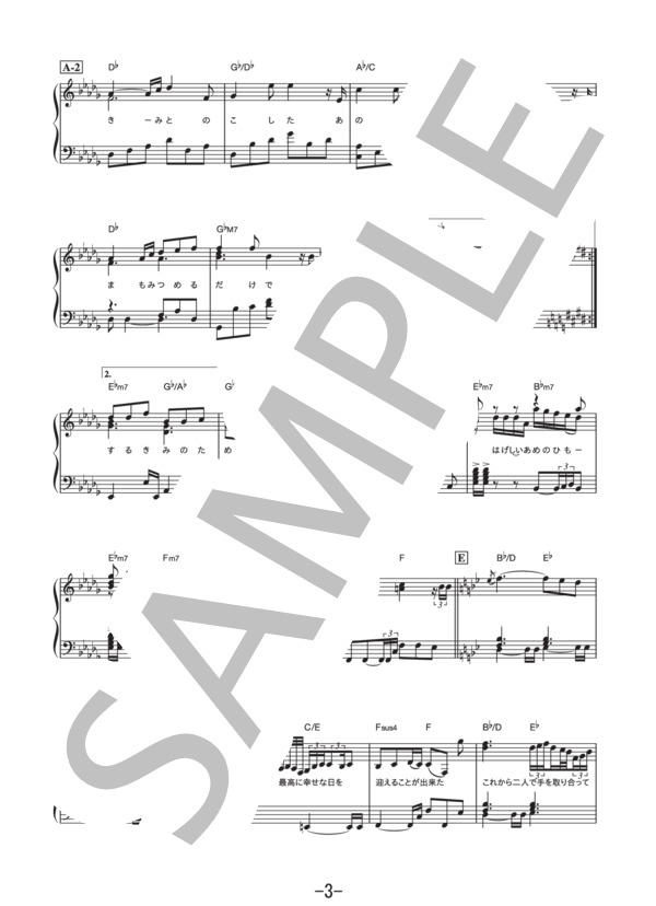 Precious Love  /  EXILE ATSUSHI (ピアノソロ譜） / 中級 - サンプル譜面 3/5