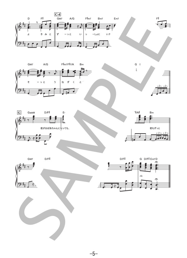 Precious Love  /  EXILE ATSUSHI (ピアノソロ譜） / 中級 - サンプル譜面 5/5