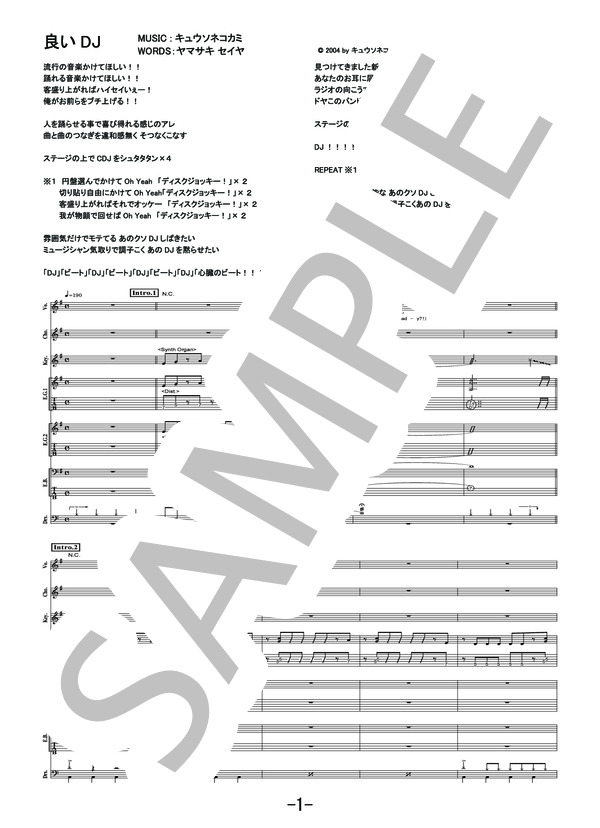 良いDJ  /  キュウソネコカミ (バンドスコア） / 中級 - サンプル譜面 1/5