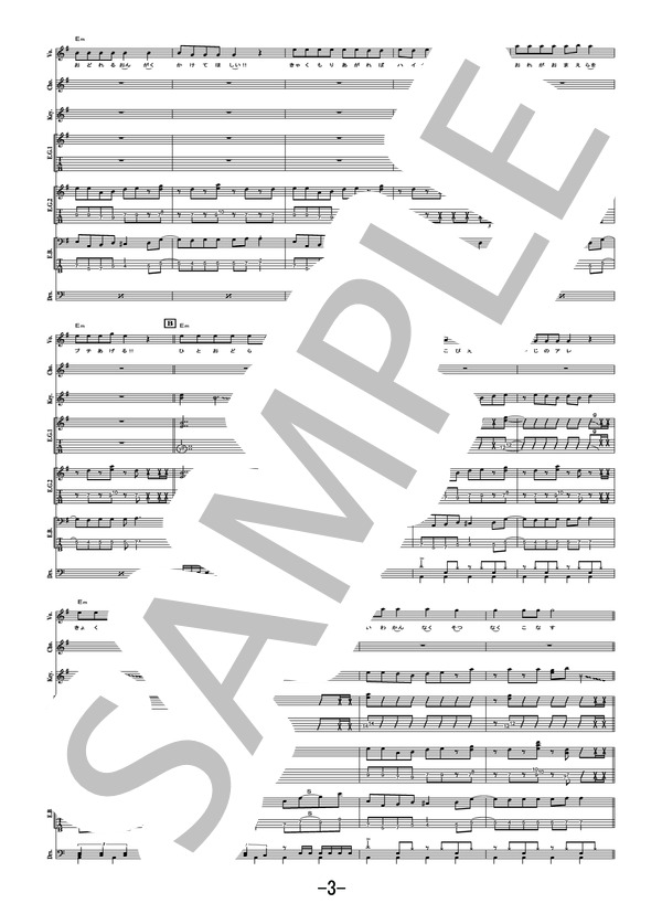 良いDJ  /  キュウソネコカミ (バンドスコア） / 中級 - サンプル譜面 3/5