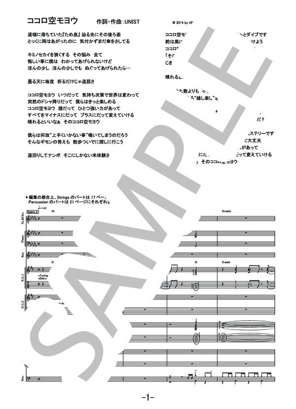 ココロ空モヨウ  (バンドスコア） (関ジャニ∞) / 中級 - サンプル譜面 1/5