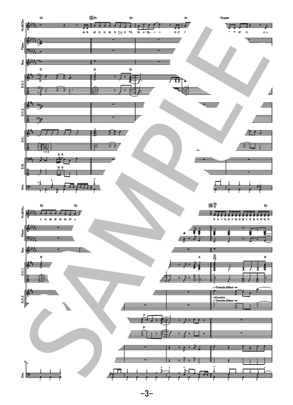 ココロ空モヨウ  (バンドスコア） (関ジャニ∞) / 中級 - サンプル譜面 3/5