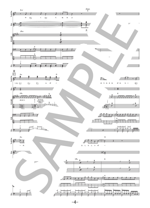 餅ガール  /  ゲスの極み乙女。 (バンドスコア） / 中級 - サンプル譜面 4/5