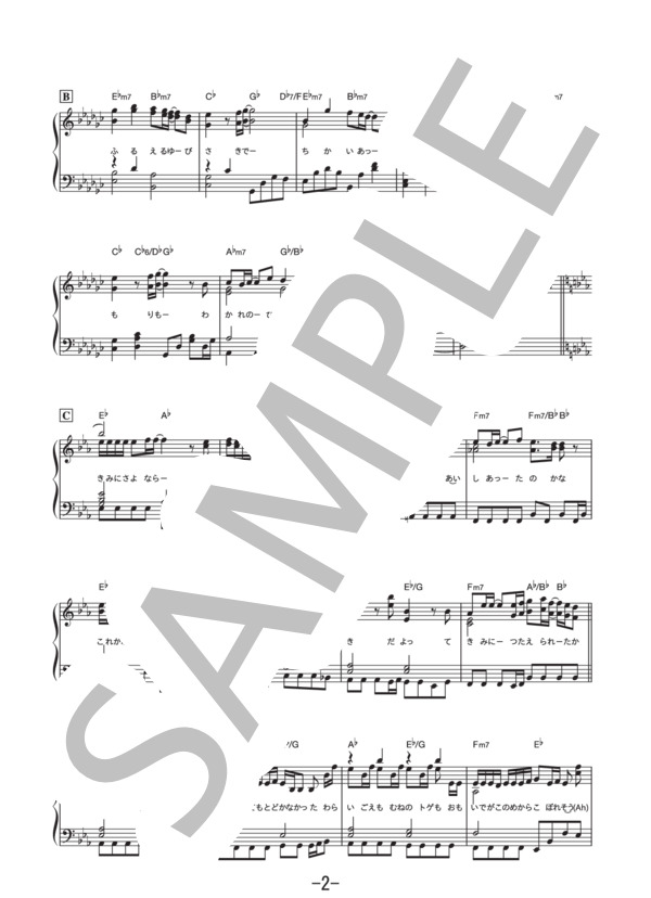 さよならの前に  /  AAA (ピアノソロ譜） / 中級 - サンプル譜面 2/5