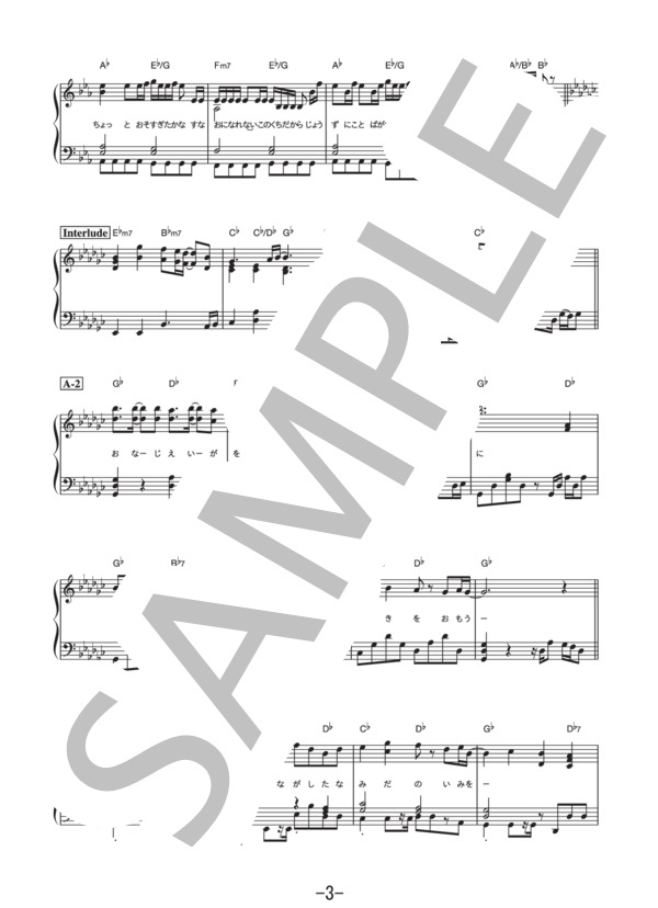さよならの前に  /  AAA (ピアノソロ譜） / 中級 - サンプル譜面 3/5