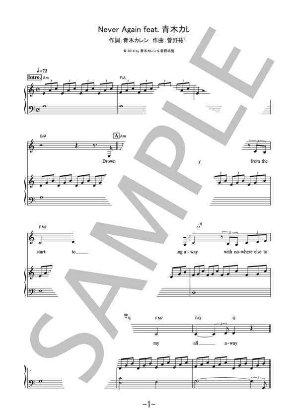 Never Again feat.青木カレン  /  菅野祐悟 (ピアノ＆ヴォーカル譜） (菅野 祐悟) / ピアノ弾き語り 中級 - サンプル譜面 1/5