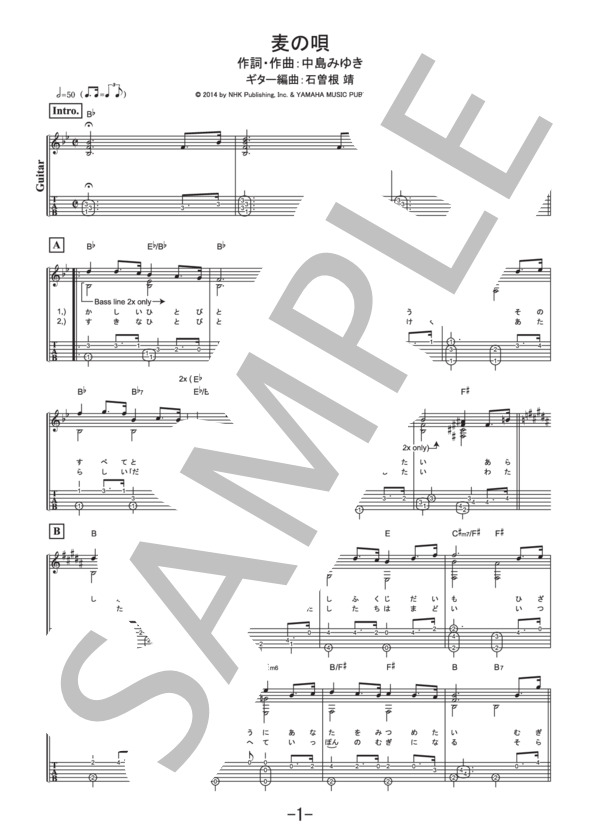 麦の唄  /  中島みゆき (ギターソロ譜） (中島 みゆき) / 中級 - サンプル譜面 1/5
