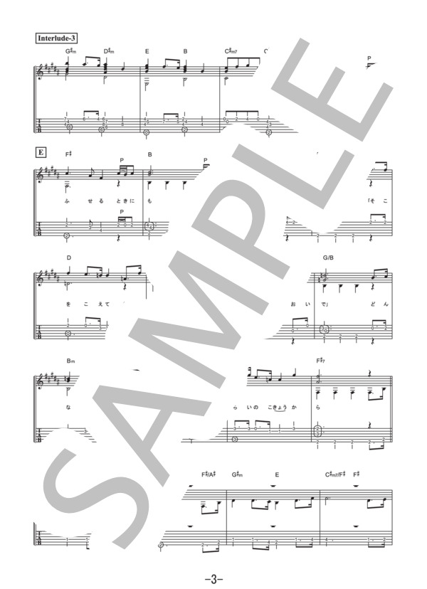 麦の唄  /  中島みゆき (ギターソロ譜） (中島 みゆき) / 中級 - サンプル譜面 3/5