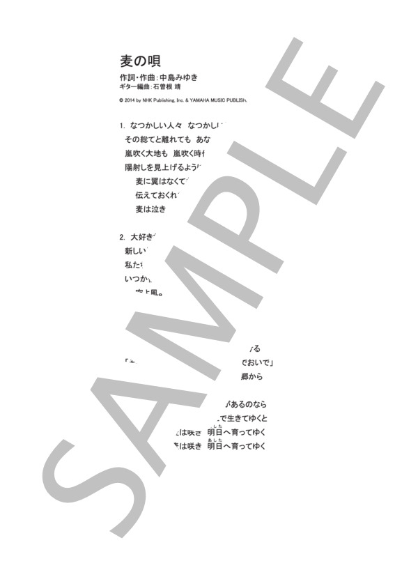 麦の唄  /  中島みゆき (ギターソロ譜） (中島 みゆき) / 中級 - サンプル譜面 5/5