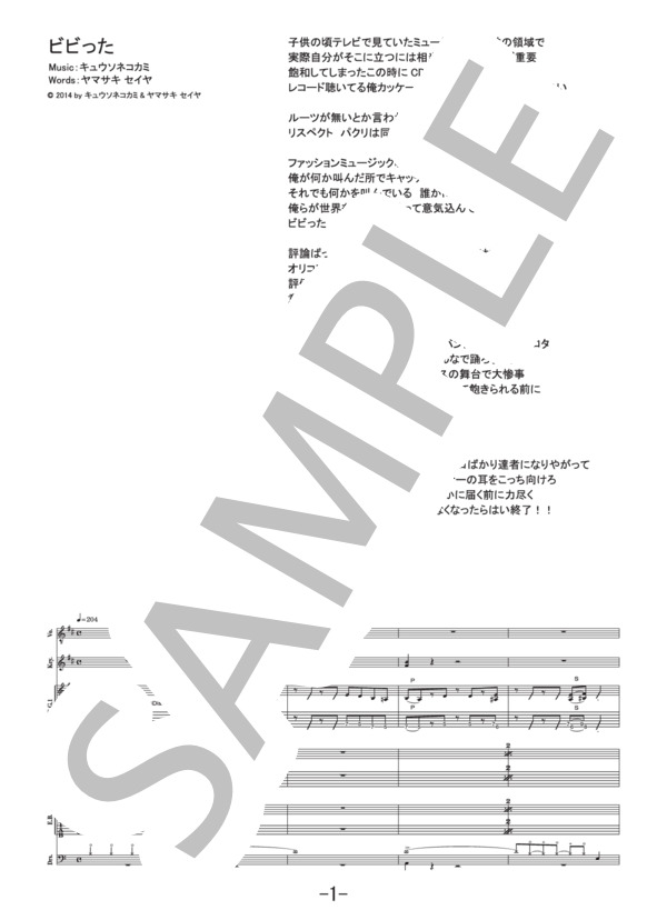 ビビった  /  キュウソネコカミ (バンドスコア） / 中級 - サンプル譜面 1/5