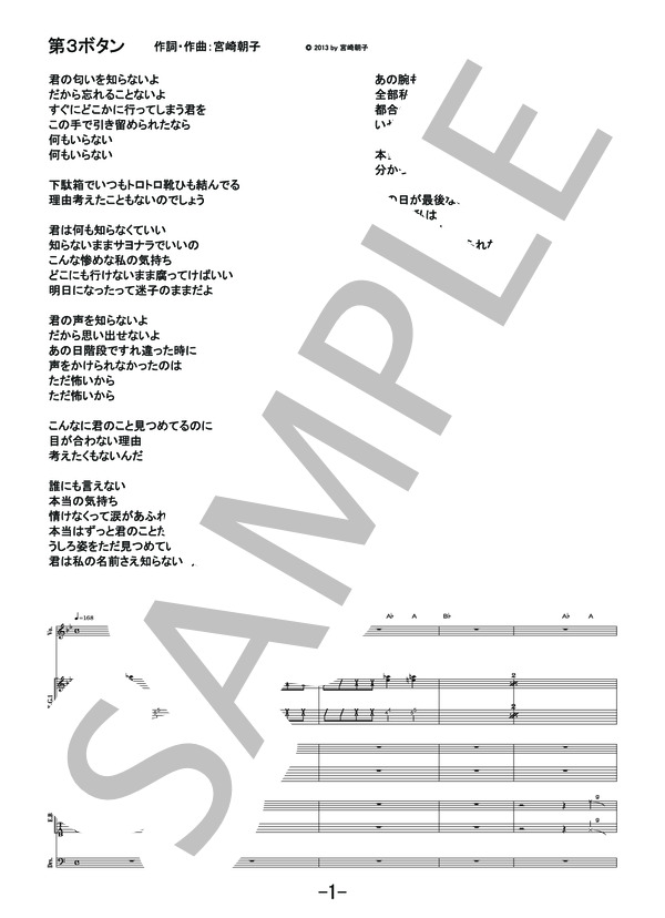 楽譜】第3ボタン / SHISHAMO バンドスコア / SHISHAMO (バンド