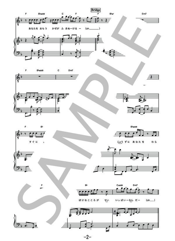 あなたを想う風  /  HY (ピアノ＆ヴォーカル譜） / ピアノ弾き語り 中級 - サンプル譜面 2/5