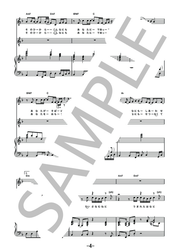 あなたを想う風  /  HY (ピアノ＆ヴォーカル譜） / ピアノ弾き語り 中級 - サンプル譜面 4/5