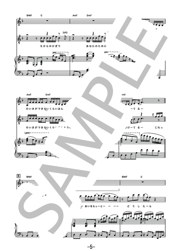 あなたを想う風  /  HY (ピアノ＆ヴォーカル譜） / ピアノ弾き語り 中級 - サンプル譜面 5/5