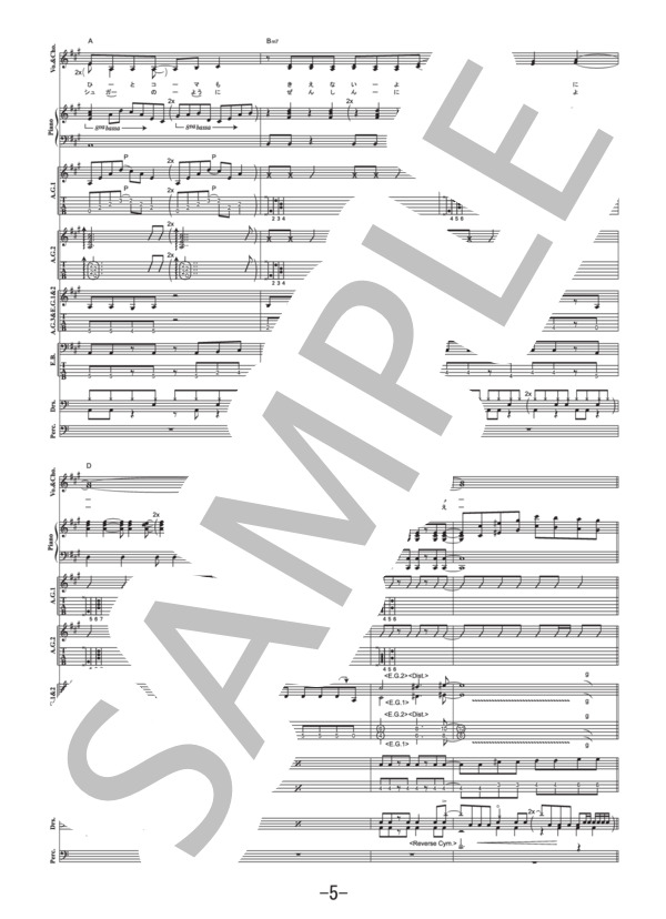 光るなら  /  Goose house (バンドスコア） / 中級 - サンプル譜面 5/5