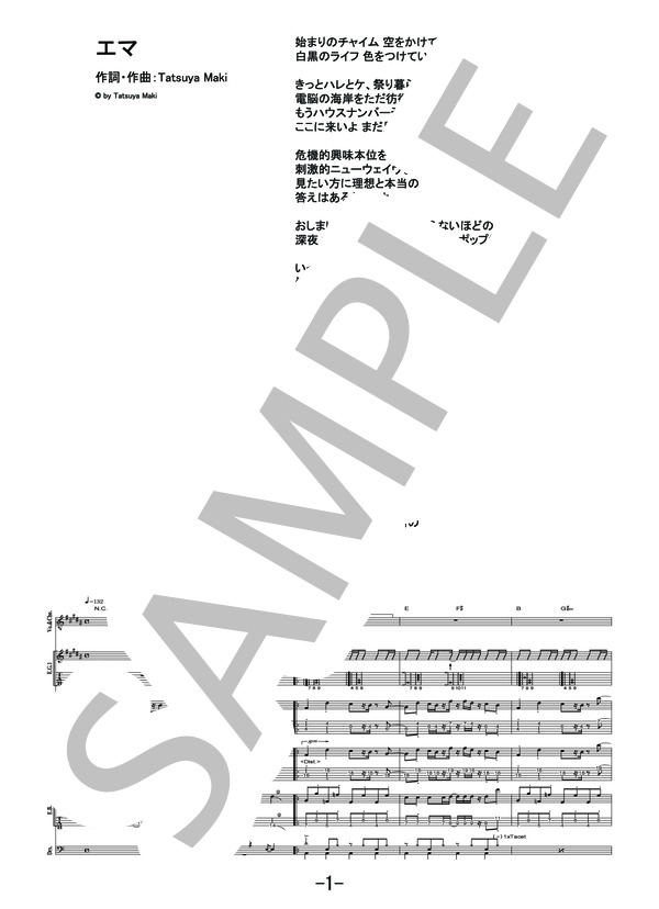エマ  /  go!go!vanillas (バンドスコア） / 中級 - サンプル譜面 1/5