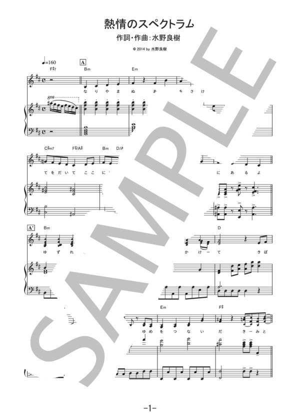 【楽譜】熱情のスペクトラム / いきものがかり / いきものがかり (ピアノ弾き語り / 中級) Piascore 楽譜ストア 【楽譜】熱情のスペクトラム / いきものがかり / いきものがかり (ピアノ弾き語り / 中級) Piascore 楽譜ストア