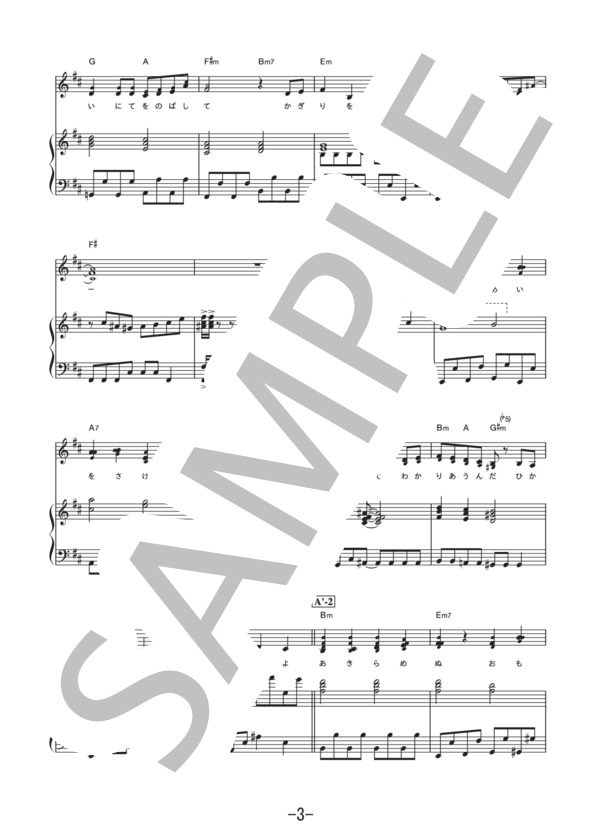 熱情のスペクトラム  /  いきものがかり (ピアノ＆ヴォーカル譜） / ピアノ弾き語り 中級 - サンプル譜面 3/5