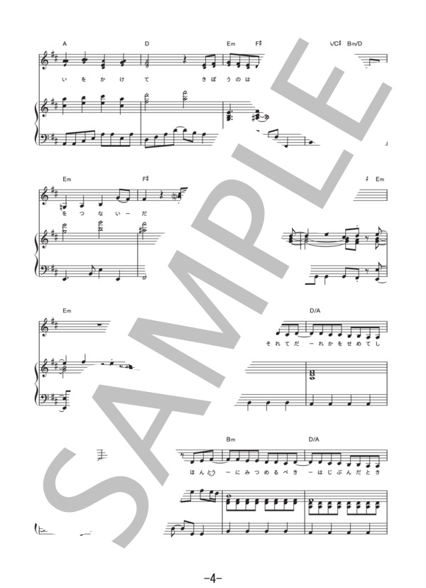 熱情のスペクトラム  /  いきものがかり (ピアノ＆ヴォーカル譜） / ピアノ弾き語り 中級 - サンプル譜面 4/5