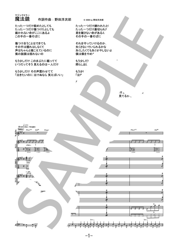 魔法鏡  /  RADWIMPS  (バンドスコア） / 中級 - サンプル譜面 1/5