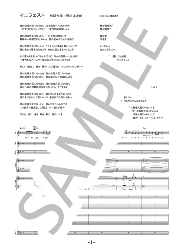 楽譜】マニフェスト / RADWIMPS バンドスコア / RADWIMPS (バンド