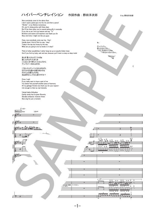 ハイパーベンチレイション  /  RADWIMPS  (バンドスコア） / 中級 - サンプル譜面 1/5