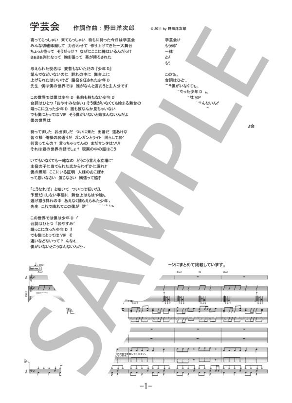 楽譜】学芸会 / RADWIMPS バンドスコア / RADWIMPS (バンドスコア