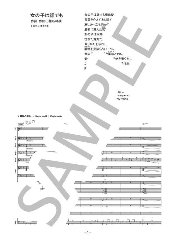 女の子は誰でも  /  東京事変  (バンドスコア） / 中級 - サンプル譜面 1/5