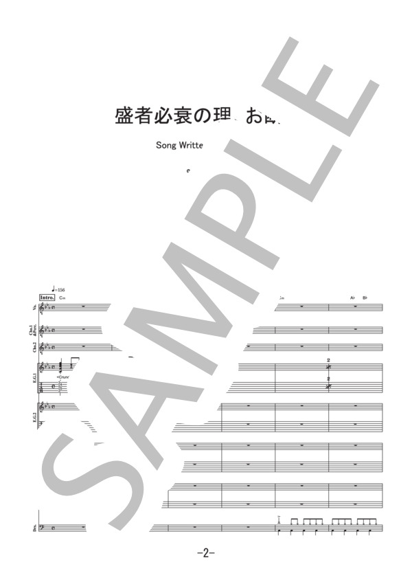 盛者必衰の理、お断り  /  KANA-BOON  (バンドスコア） / 中級 - サンプル譜面 2/5