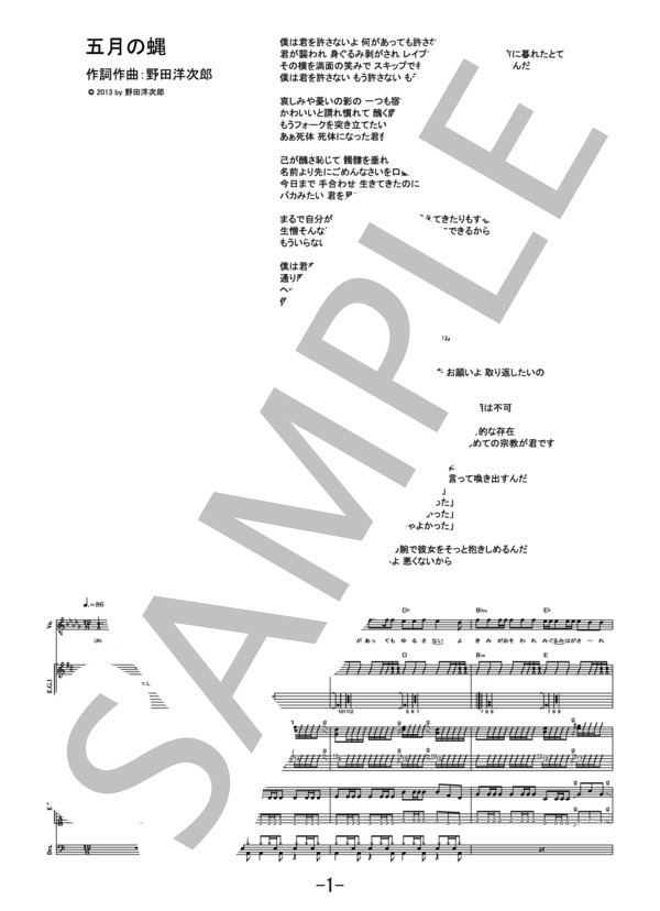 ★楽譜/たま/きゃべつ/タブ譜/バンドスコア/ステッカー付き 楽譜】五月の蝿 / RADWIMPS バンドスコア / RADWIMPS (バンドスコア