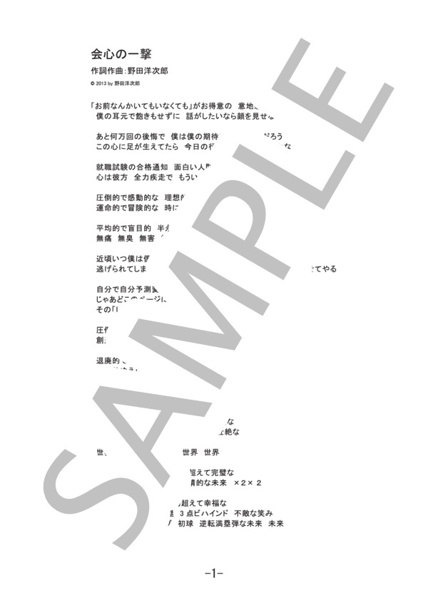 会心の一撃  /  RADWIMPS  (バンドスコア） / 中級 - サンプル譜面 1/5