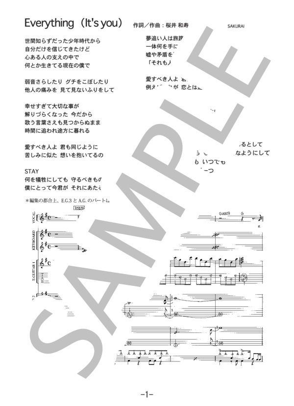 楽譜】Everything / Mr.Children バンドスコア / Mr.Children