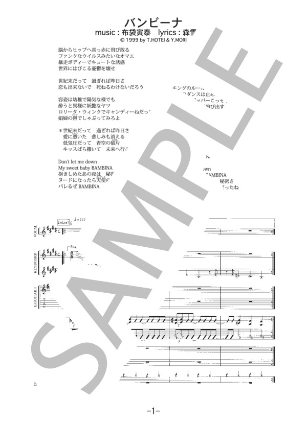 バンビーナ  /  布袋寅泰 (バンドスコア） (布袋 寅泰) / 中級 - サンプル譜面 1/5