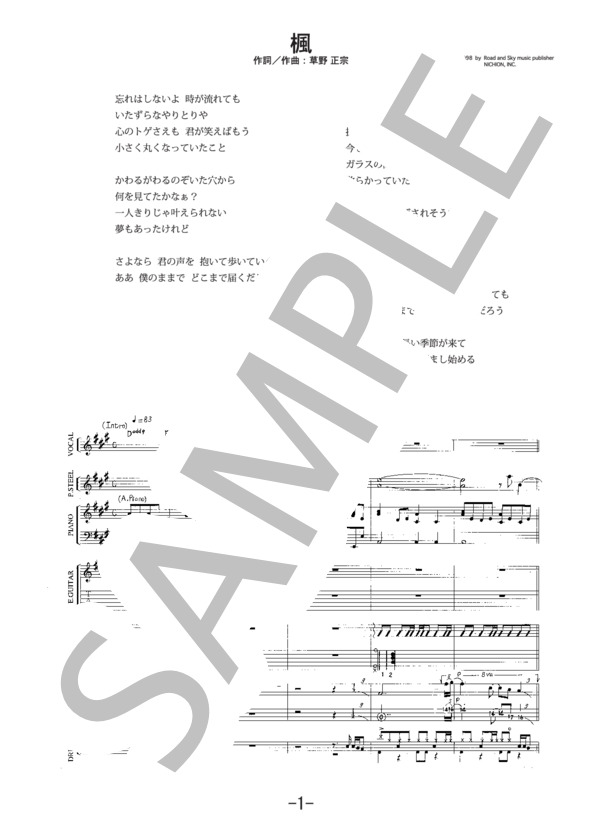 楓  /  スピッツ (バンドスコア） / 中級 - サンプル譜面 1/5