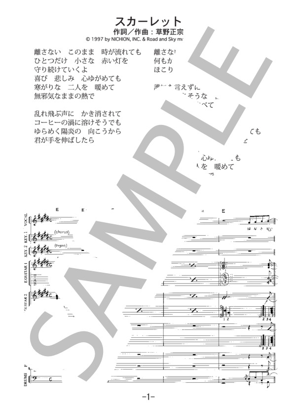 スカーレット  /  スピッツ (バンドスコア） / 中級 - サンプル譜面 1/5