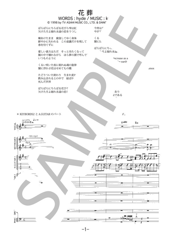 楽譜】花葬 / ラルク・アン・シエル バンドスコア / L'Arc〜en〜Ciel