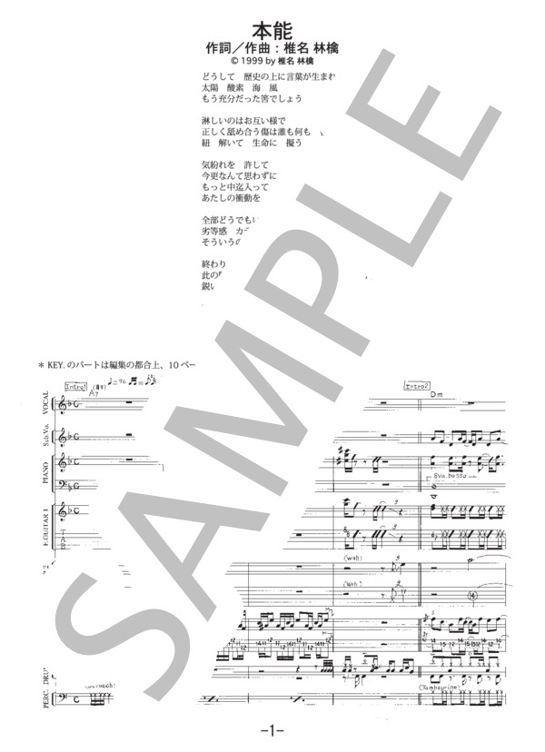 本能  /  椎名林檎 (バンドスコア） (椎名 林檎) / 中級 - サンプル譜面 1/5