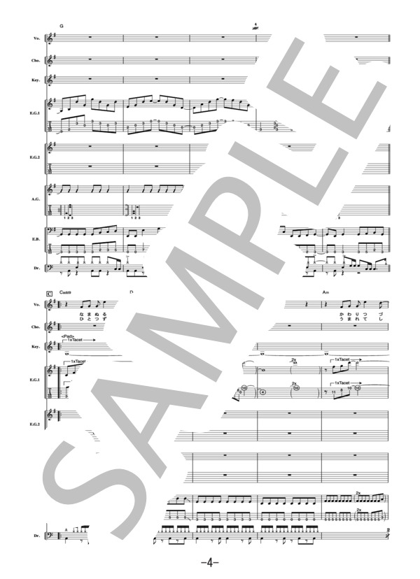 ホタル  /  スピッツ (バンドスコア） / 中級 - サンプル譜面 4/5