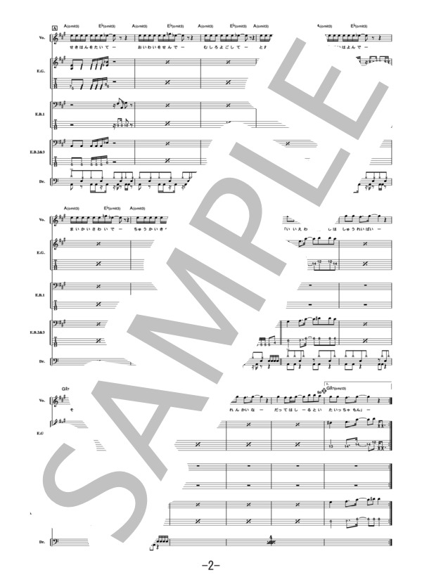 膨らんできちゃった  /  椎名林檎 (バンドスコア） (椎名 林檎) / 中級 - サンプル譜面 2/3