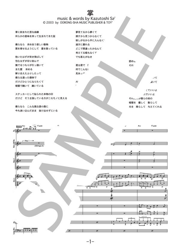 掌  /  Mr.Children (バンドスコア） / 中級 - サンプル譜面 1/5