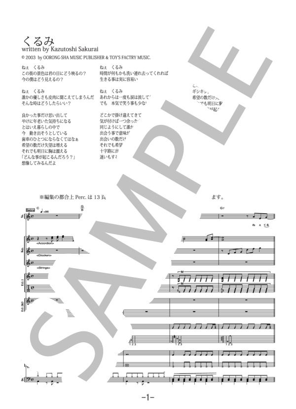 くるみ  /  Mr.Children (バンドスコア） / 中級 - サンプル譜面 1/5