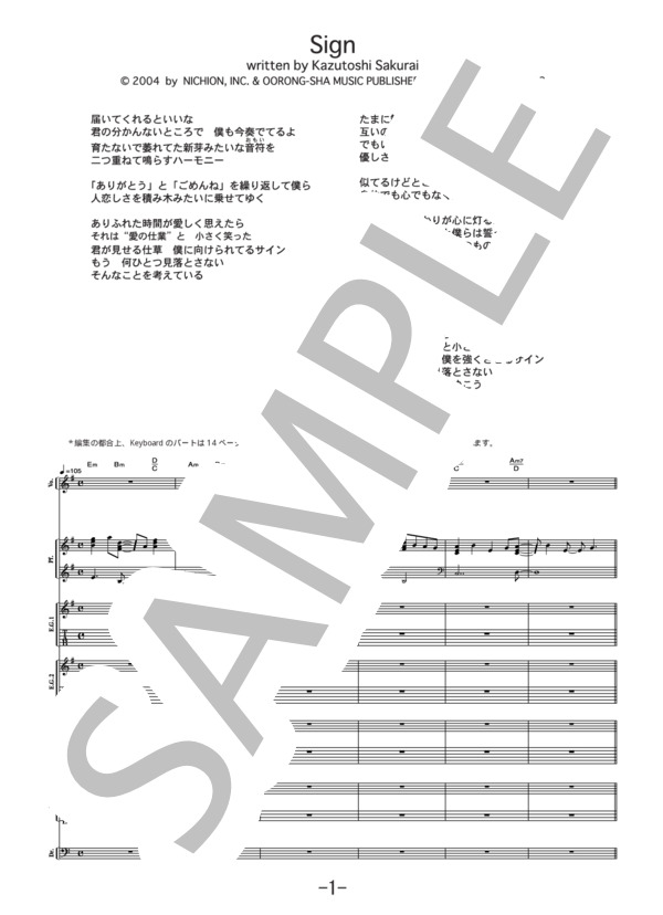 楽譜】Sign / Mr.Children バンドスコア / Mr.Children (バンドスコア
