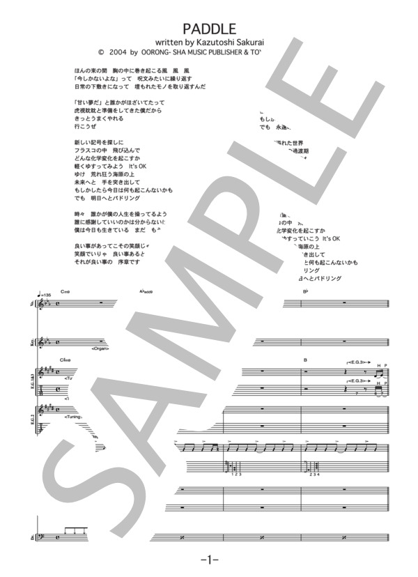 PADDLE  /  Mr.Children (バンドスコア） / 中級 - サンプル譜面 1/5