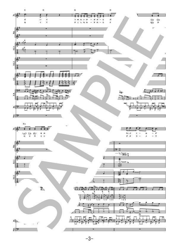 正夢  /  スピッツ (バンドスコア） / 中級 - サンプル譜面 3/5