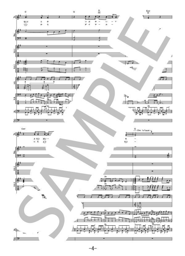 正夢  /  スピッツ (バンドスコア） / 中級 - サンプル譜面 4/5