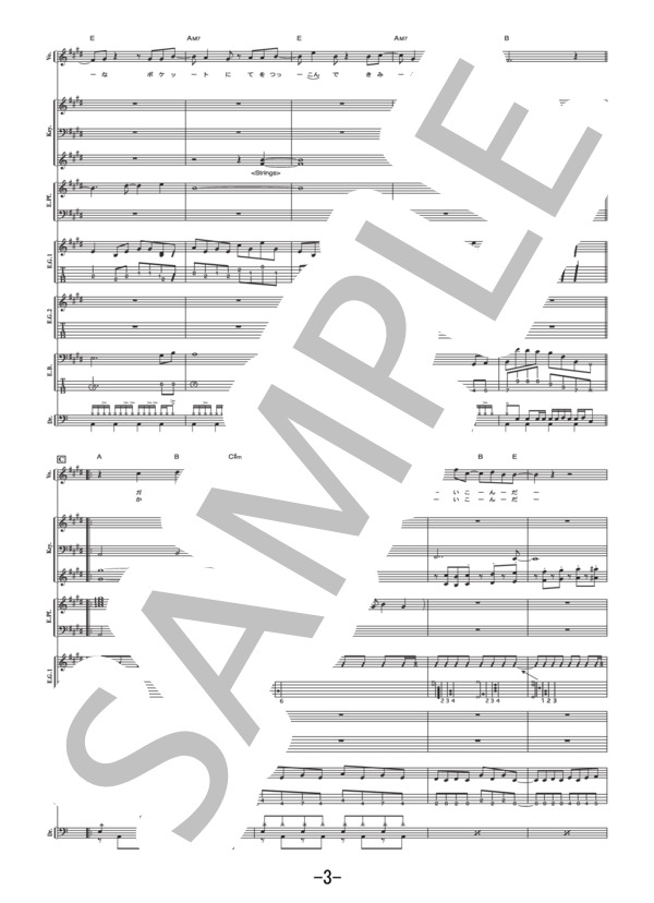 南風  /  レミオロメン (バンドスコア） / 中級 - サンプル譜面 3/5