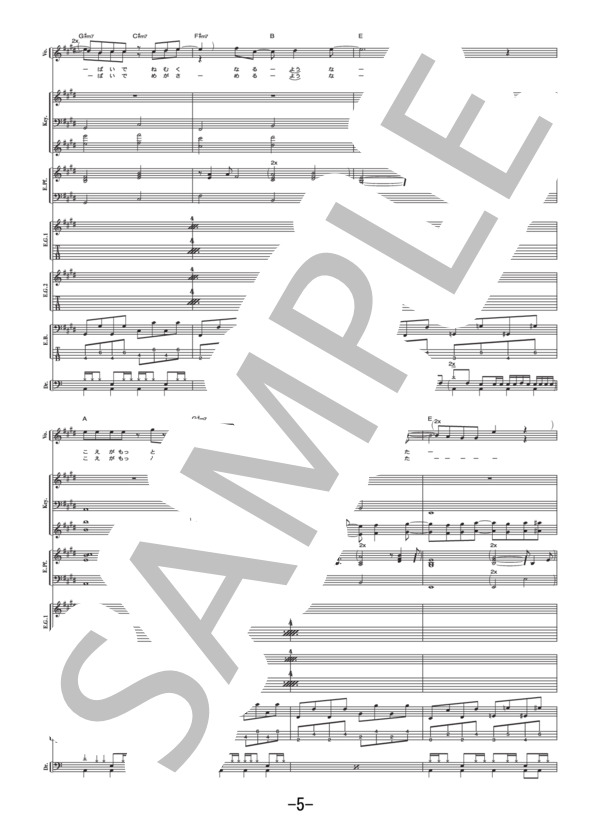 南風  /  レミオロメン (バンドスコア） / 中級 - サンプル譜面 5/5