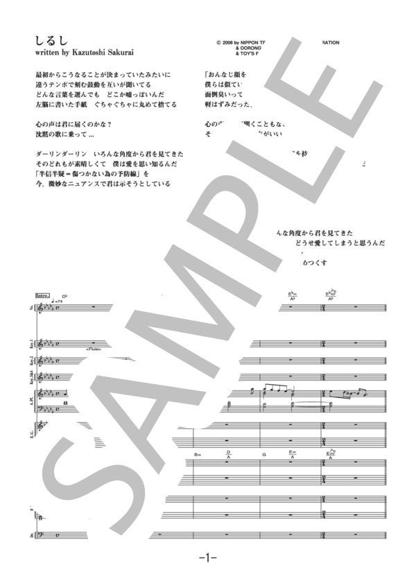 楽譜】しるし / Mr.Children バンドスコア / Mr.Children (バンド