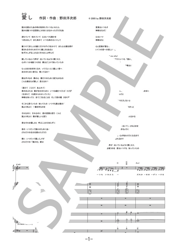 愛し  /  RADWIMPS (バンドスコア） / 中級 - サンプル譜面 1/5