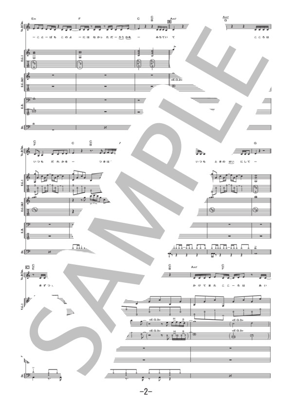 愛し  /  RADWIMPS (バンドスコア） / 中級 - サンプル譜面 2/5